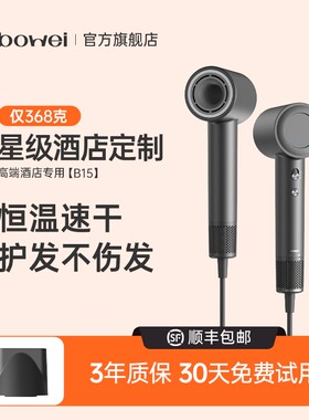 bowei泊为B15高速电吹风机家用负离子恒温速干星级酒店吹风筒