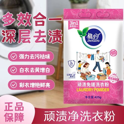 植小丫顽渍净洗衣粉免手搓除汗渍去黄污渍家用除菌去油母婴洗衣皂