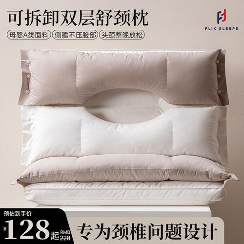 FlixSleeps全棉护颈枕睡眠枕双层可拆卸枕芯不压脸软枕头单人家用