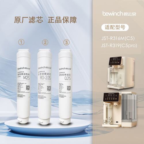 碧云泉C5/pro净水机专用滤芯前置反渗透原装正品原厂适用过滤
