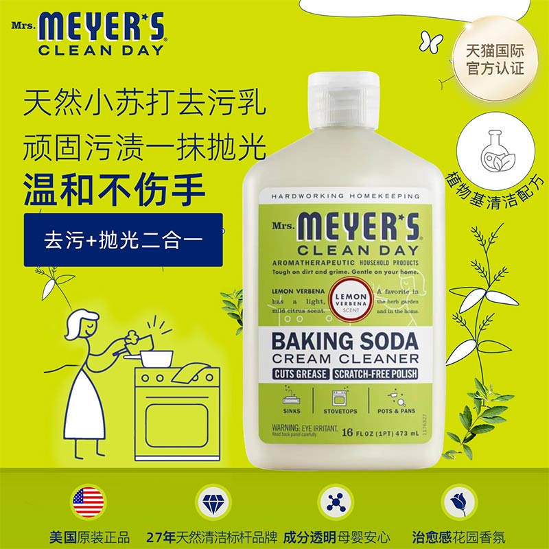 梅耶太太小苏打去污乳厨房浴室卫生间客厅重油污不伤手表面清洁剂