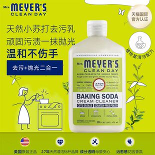 Mrs.Meyer's梅耶太太小苏打去污乳厨房卫生间客厅油渍表面清洁剂