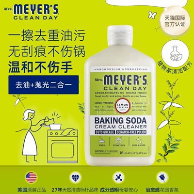 Mrs.Meyer's梅耶太太小苏打去污乳厨房卫生间客厅油渍表面清洁剂