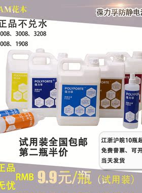 polyforte葆力孚防静电液P3008P2008静电消除剂喷雾防静电地板蜡