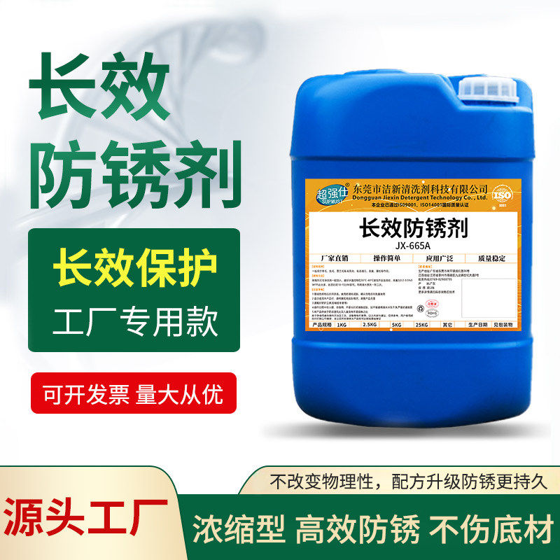 工业防锈剂长期长效五金模具专用金属防锈剂不锈钢铁水溶性防锈水