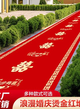 结婚红地毯一次性用婚礼婚庆布置喜字红色大加厚楼梯客厅卧室厨房
