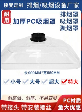 艾灸排烟罩大号PC透明吸烟方形集气圆形耐高温不锈钢烟雾除烟罩