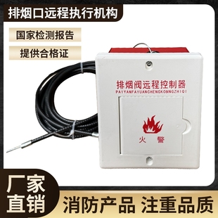 排烟口远程执行机构钢丝绳防火阀远程控制机构ABS面板远控执行器