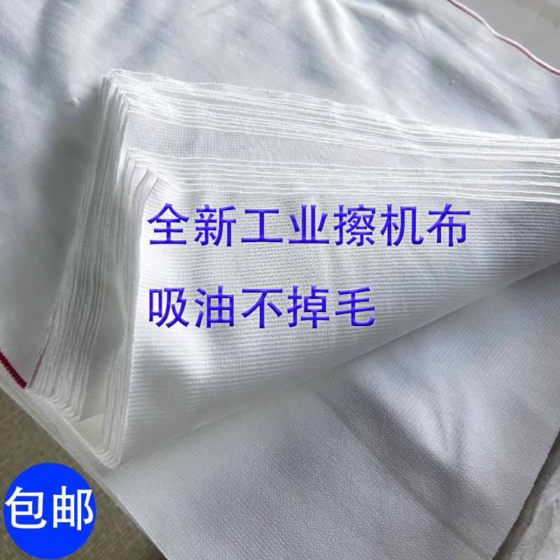 擦机布棉质工业抹布不掉毛吸水吸油碎布白色涤棉擦机布全白纯色