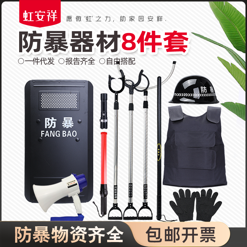 安保器材学校八件套防暴钢叉脚叉防刺服盾牌橡胶棒校园防爆装备架,户外/登山/野营/旅行用品,其他防护救生装备,淘宝优惠券,粉丝福利购,淘宝优惠卷