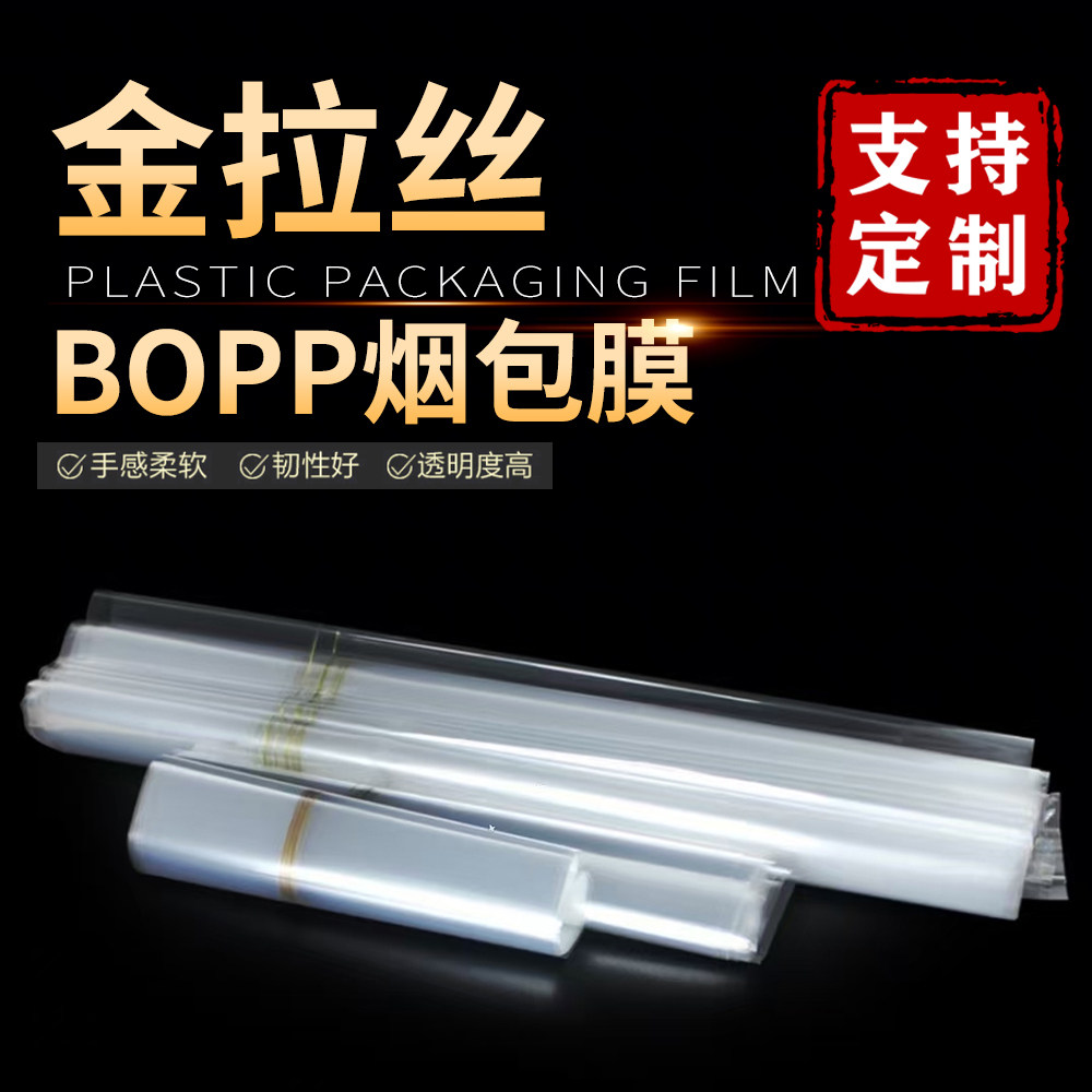 茶叶礼盒塑封膜定制化妆