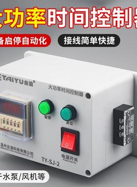 间歇循环自动定时器 延时断电路灯开关 大功率时间继电器 TY-SJ-2