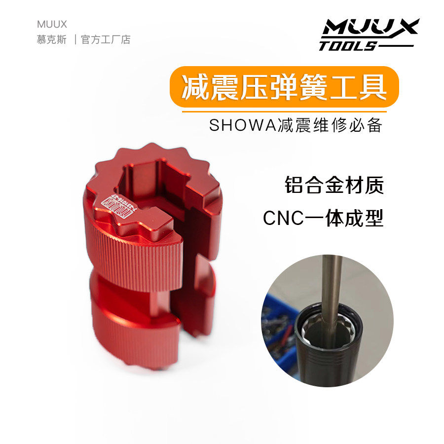 showa减震拆装维修弹簧内管拆装工具减震维修专用工具
