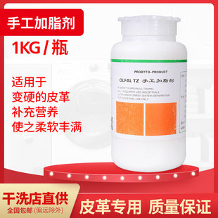 洁宝手工加脂剂柔软剂1KG皮衣皮包水洗发硬回软剂牛皮羊皮鞋恢复