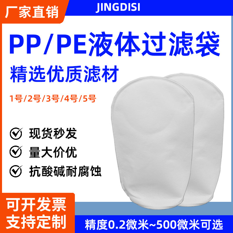 2号PP液体过滤袋式1号电