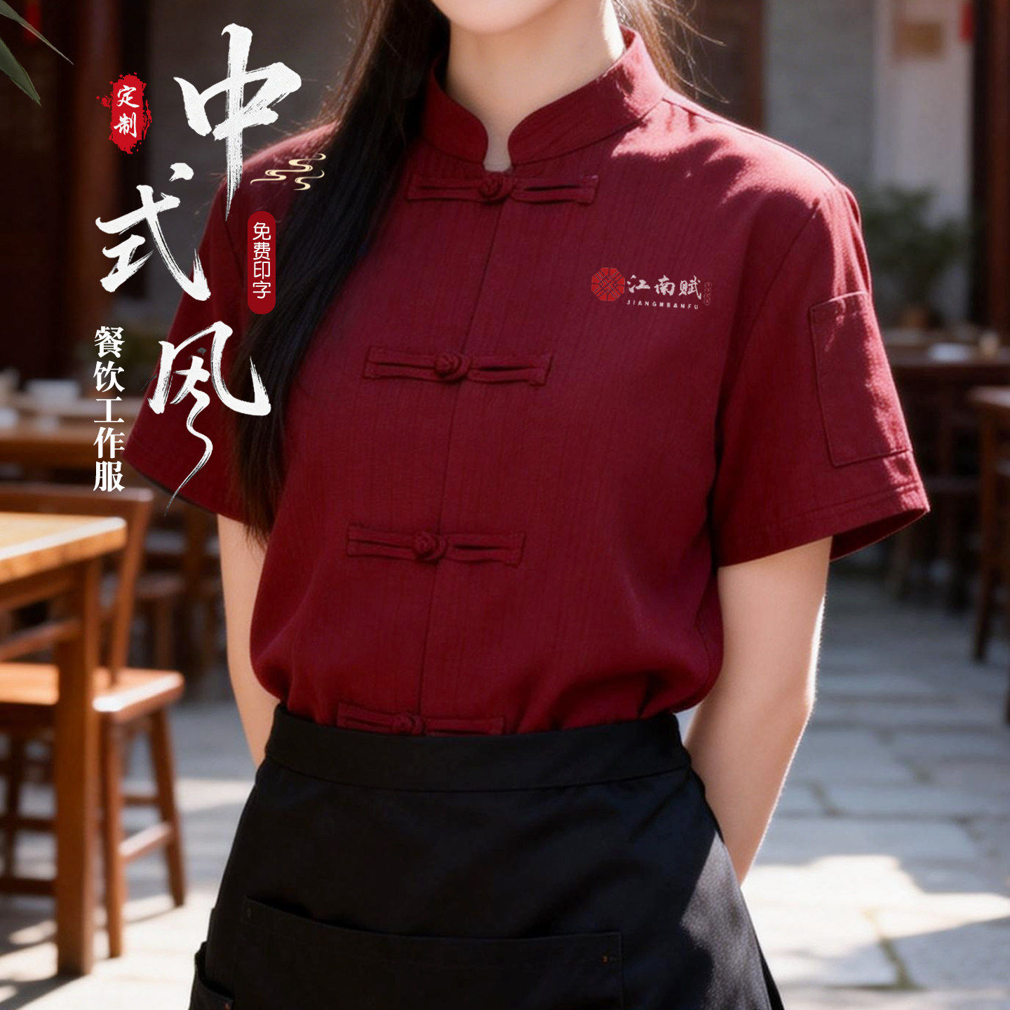 新中式餐饮工作服定制夏