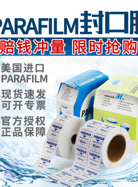 Amcor美国Parafilm封口膜进口PM996/PM992实验室封口膜封香水白酒