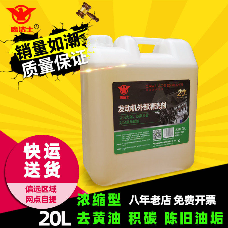 机头水强力引擎外部清洁
