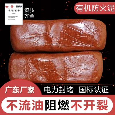 国标防火泥封堵20kg胶泥