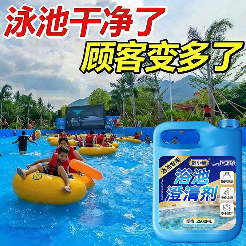 游泳池澄清剂浴池澡堂水