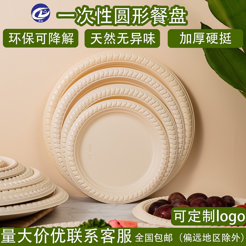 一次性玉米淀粉圆形餐盘