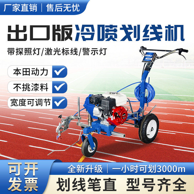 固克冷喷划线机道路马路