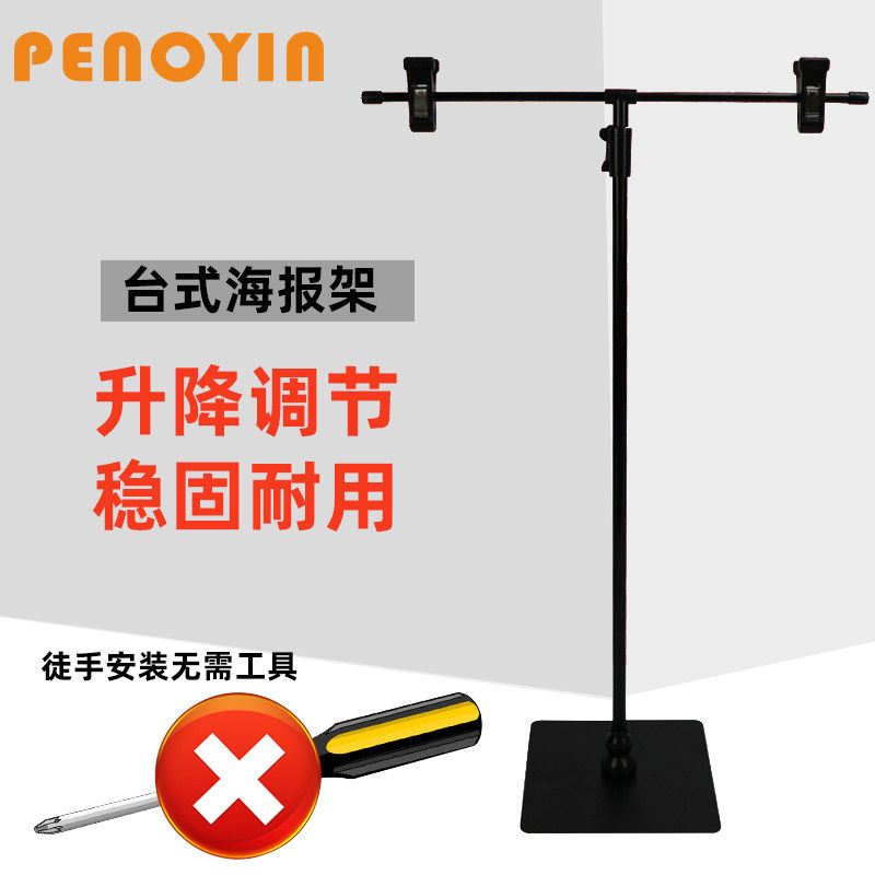 PENOYIN/鹏盈 POP海报架促销纸展示架展示框广告牌台式支架POP夹