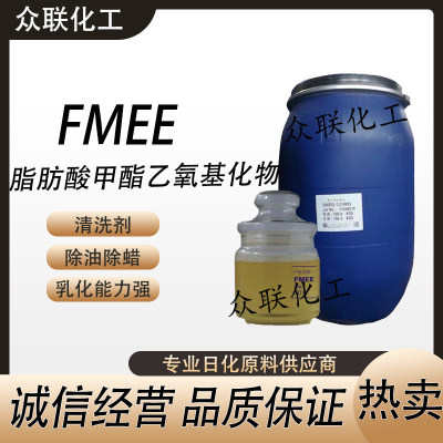 FMEE表面活性剂清洗剂除