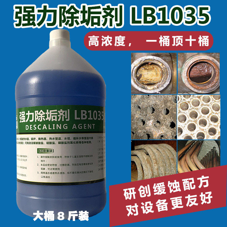 太阳能热水器除垢地暖清洗管道水塔工业锅炉清洗除垢剂钙镁垢清洗