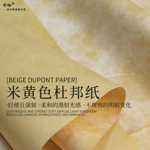 米黄杜邦纸 藤蔓纹理防水透光 撕不破强韧质感 灯箱隔断装饰面料