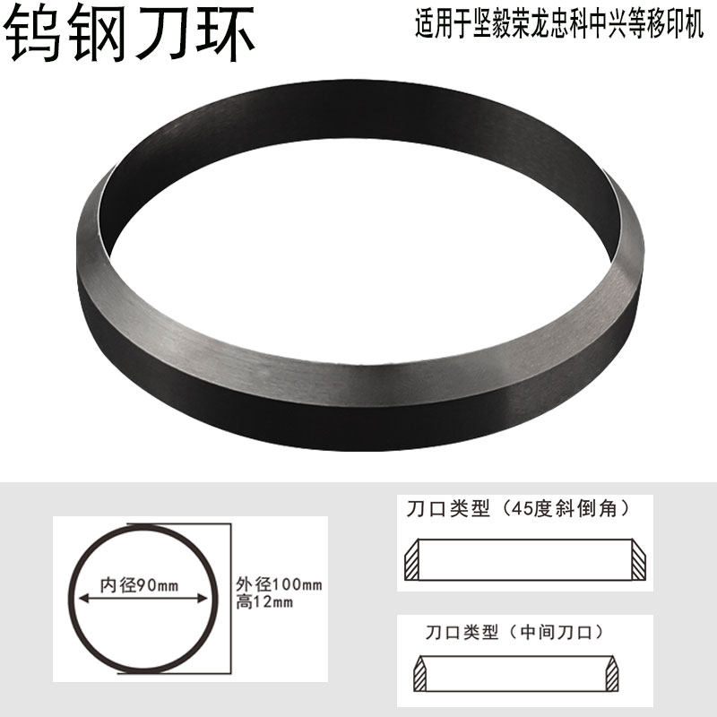 移印机油盅墨杯钨钢刀环