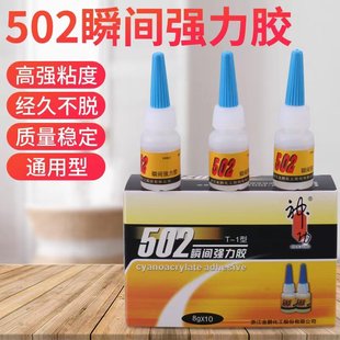 神功502强力胶水万能胶金属模具木工专用速干胶水塑料陶瓷粘合剂