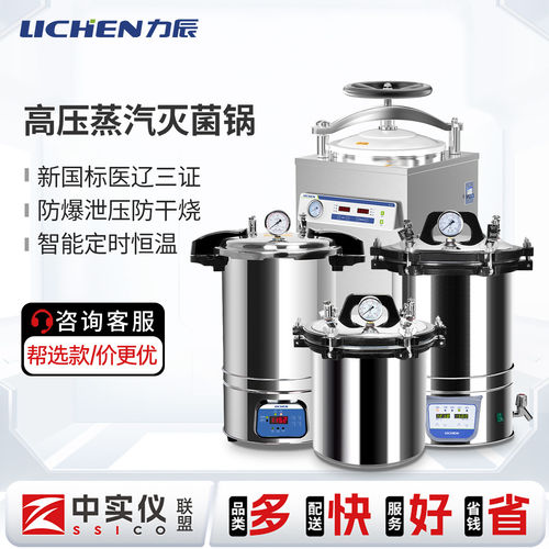 力辰高压蒸汽灭菌锅医消