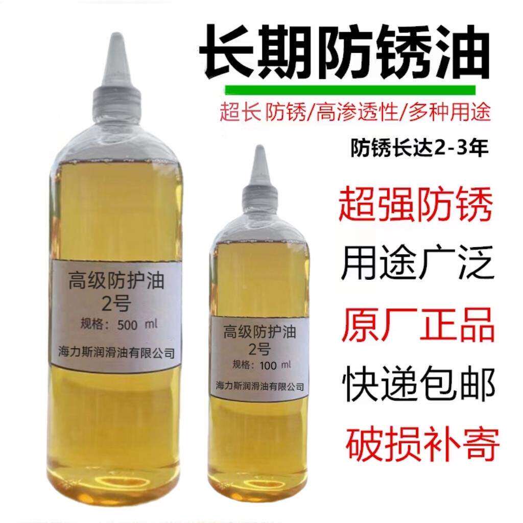 【特级】薄层防锈油刀具刀剑保养油擦枪油2号防护油武器油500ml