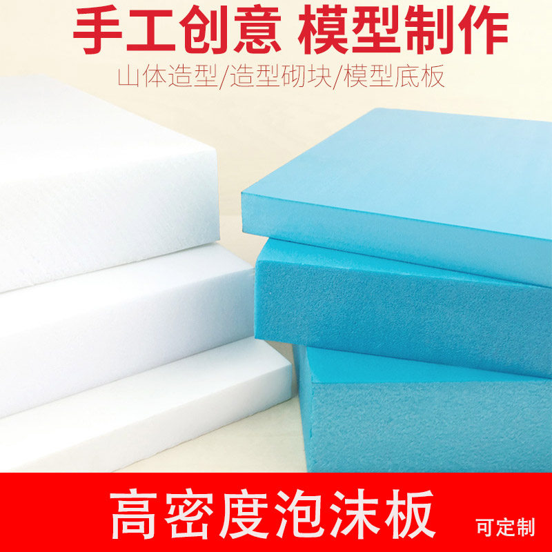 高密度泡沫板雕刻模型材