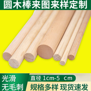 松木圆木棒实木棍圆木条窗帘杆手工制作建筑圆柱挂衣杆小圆棍