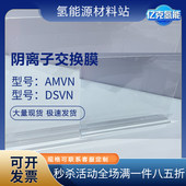 日本旭硝子AGC阴离子交换膜Selemion膜AMVN DSVN离子交换膜AEM