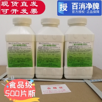 二氧化氯泡腾片食品级净