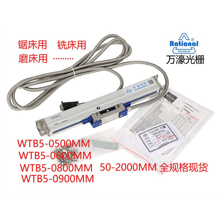 万濠豪光栅尺WTB5-06098