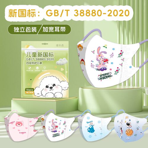 新国标GB/T38880儿童口罩宝宝用立体一次性口罩独立装透气男女童