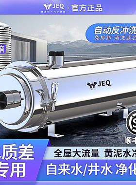 不用电井水过滤家用农村净水机自来水前置过滤器全屋不锈钢净水器