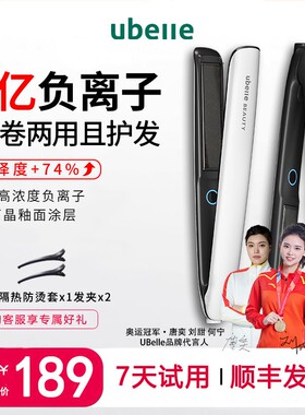UBelle直板夹5亿负离子夹板不伤发蓬松发型家庭自用美发-直播专用