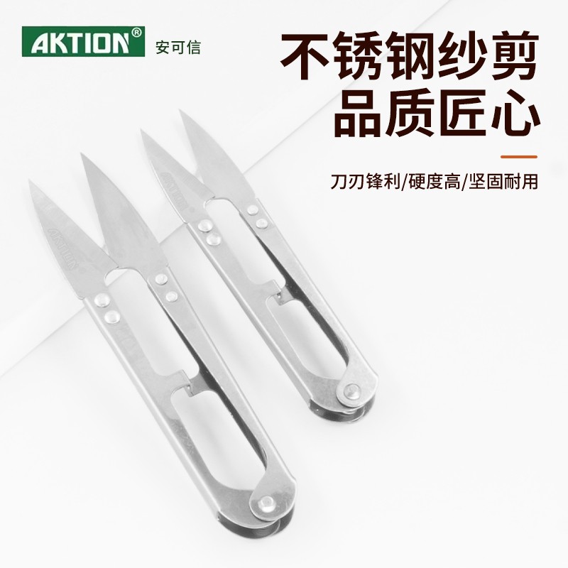 安可信不锈钢纱剪十字绣小剪刀缝纫服装手工DIY小剪刀剪线头工具图片
