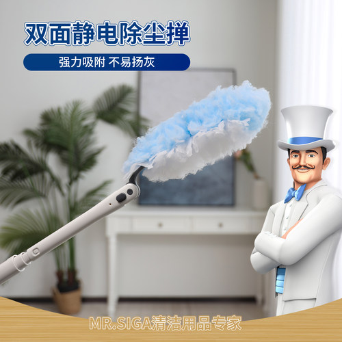 MR.SIGA伸缩杆双面静电除尘掸