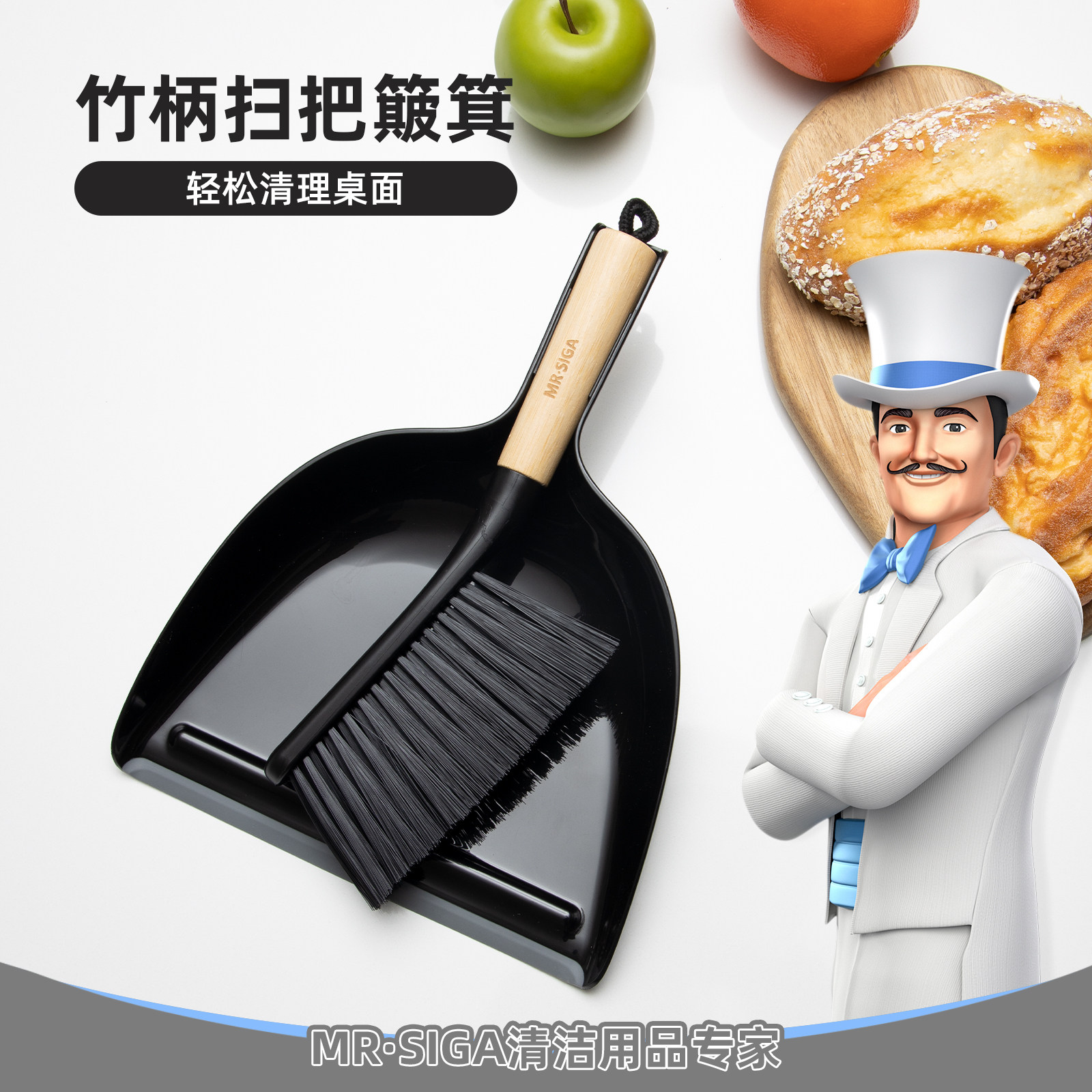 MR.SIGA竹柄小扫把簸箕套装贴地胶条设计竹柄简约风清洁桌面神器