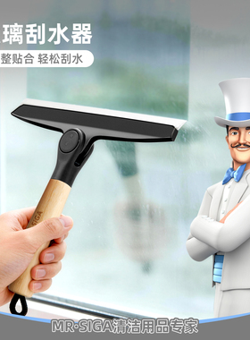 MR.SIGA竹柄玻璃刮窗擦窗器家用不留水痕一刮即净强力贴合不漏水