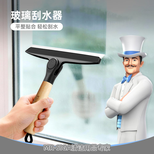MR.SIGA竹柄玻璃刮擦窗器一刮净