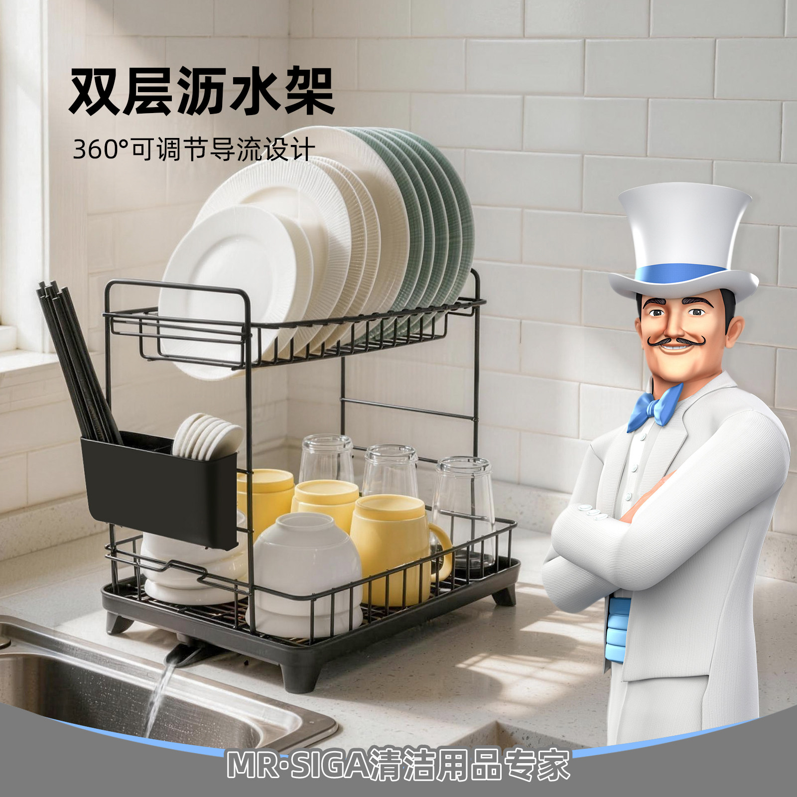 MR.SIGA厨房双层沥水架多功能放碗筷碗盘碗碟收纳架水槽置物架