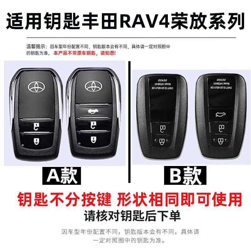 适用丰田荣放钥匙套24款新RAV4荣放风尚plus版车遥控保护包壳扣男