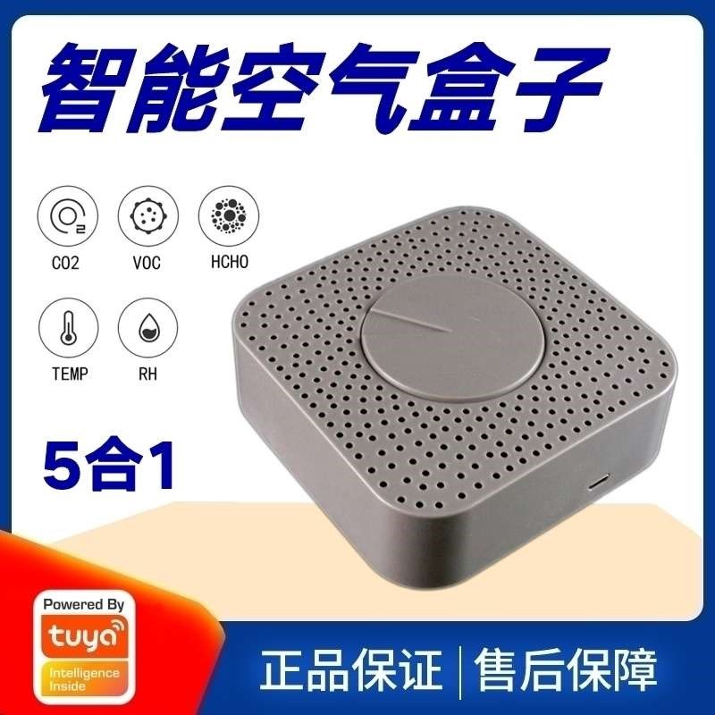 涂鸦方案多功能空气质量检测仪甲醛二氧化碳有害气体测量仪报警器